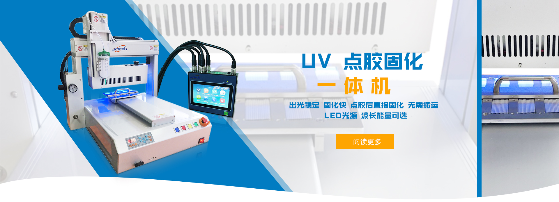 UV Glue Dispensing & Curing Machine